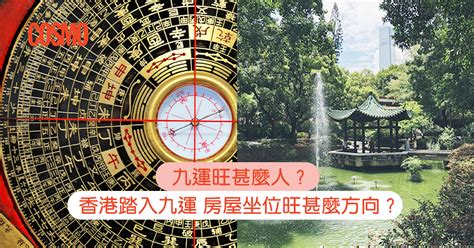 大門向西北九運|九運旺甚麼人？香港踏入九運 房屋坐向旺哪個方位？